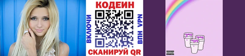 Кодеин Purple Drank сколько стоит Сенгилей